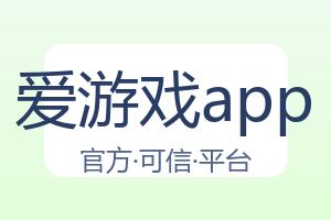 爱游戏app 配图